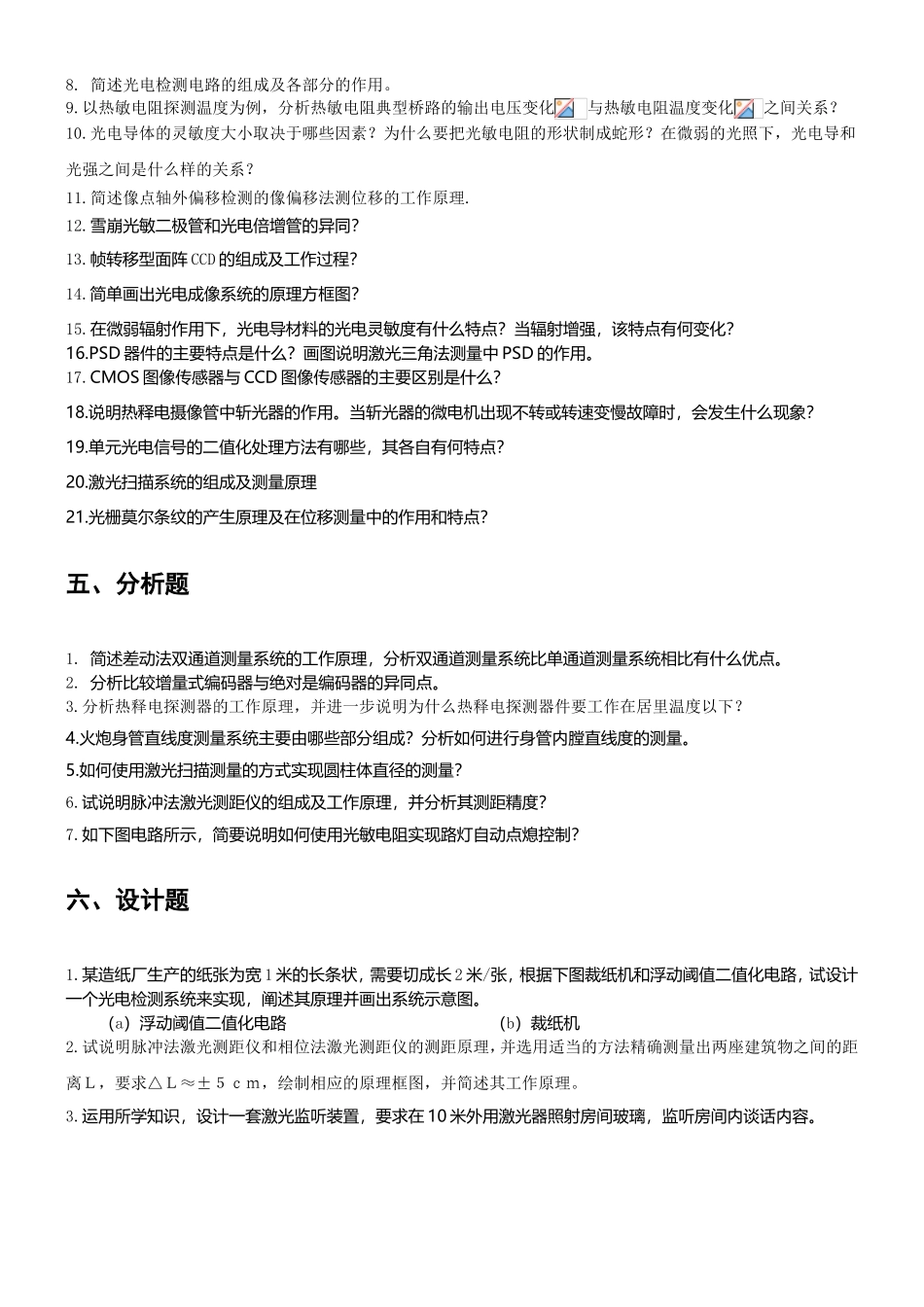 《光电检测》题库_第3页