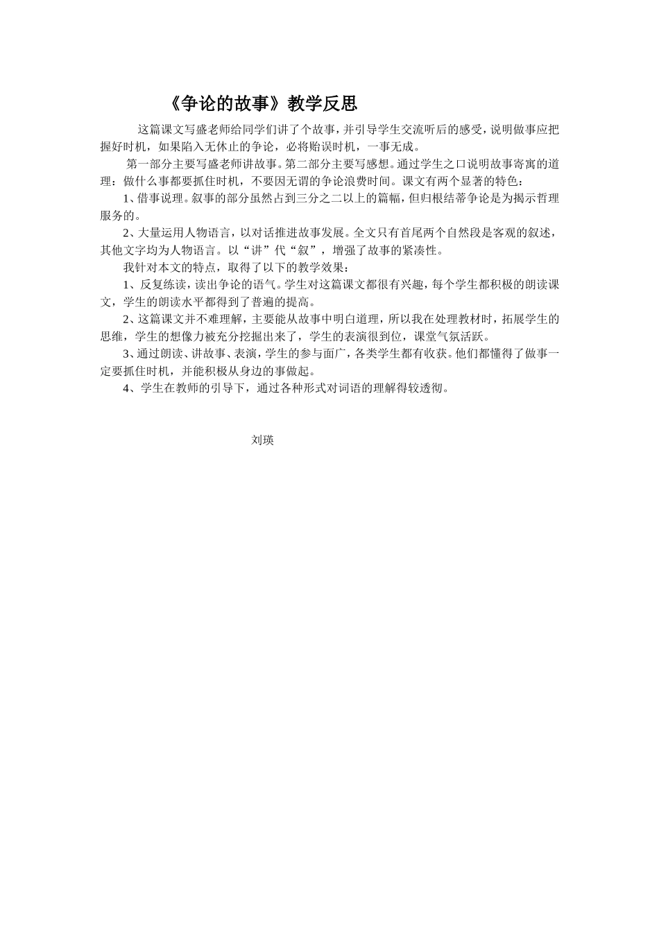 《争论的故事》教学反思_第1页