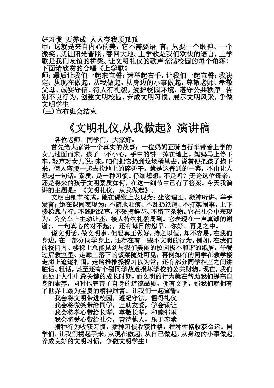 “文明礼仪在我心”_第3页