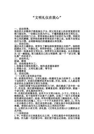 “文明礼仪在我心”