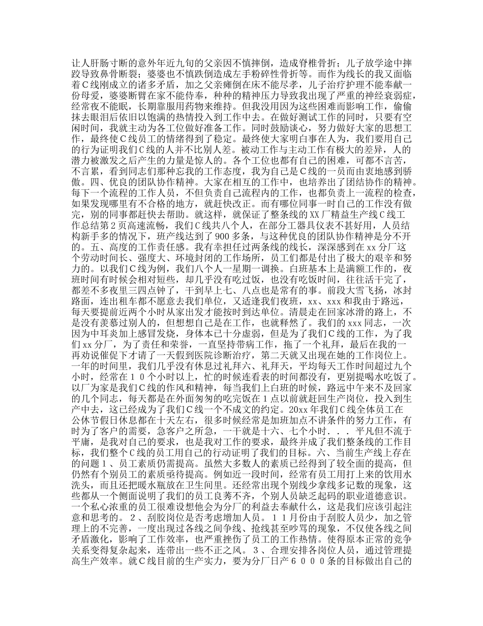 xx厂精益生产线C线工作总结_第2页