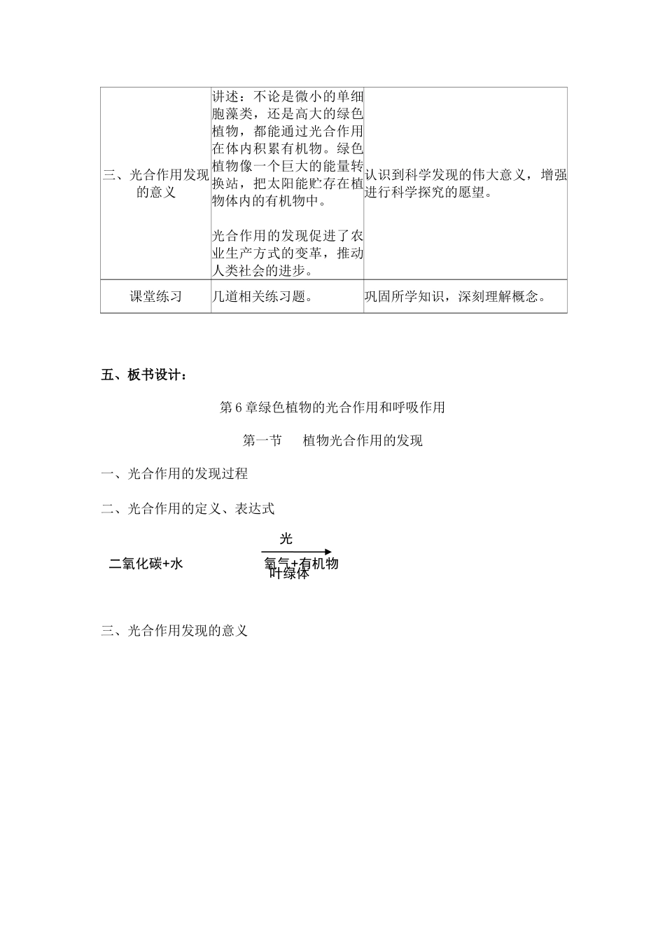 《光合作用发现》教学设计_第3页