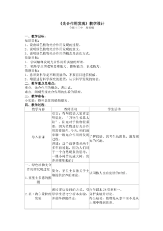 《光合作用发现》教学设计