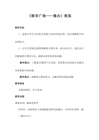 《数学广角──集合》教案