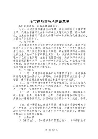 全市律师事务所建设意见
