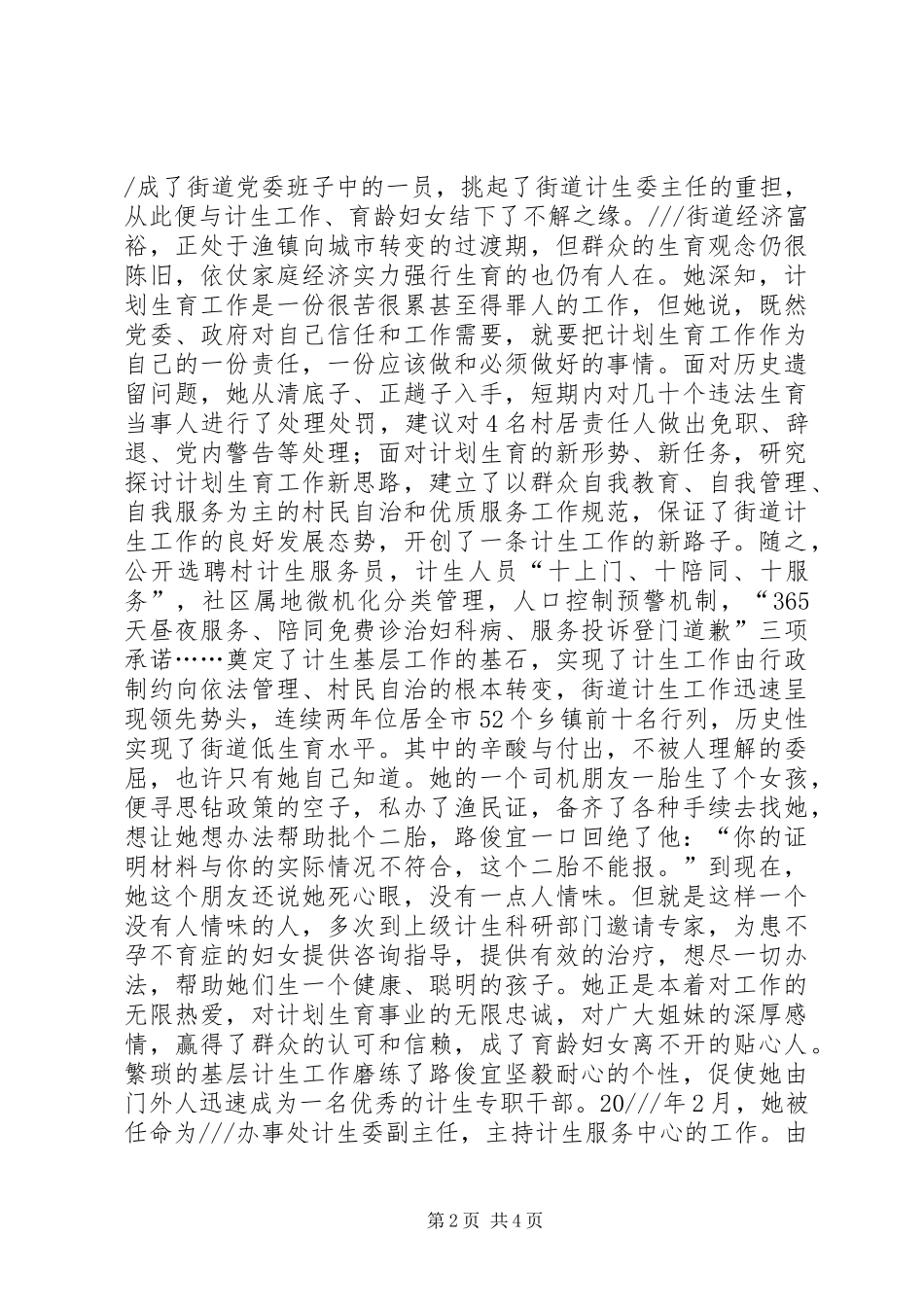 办事处计生委副主任事迹_第2页