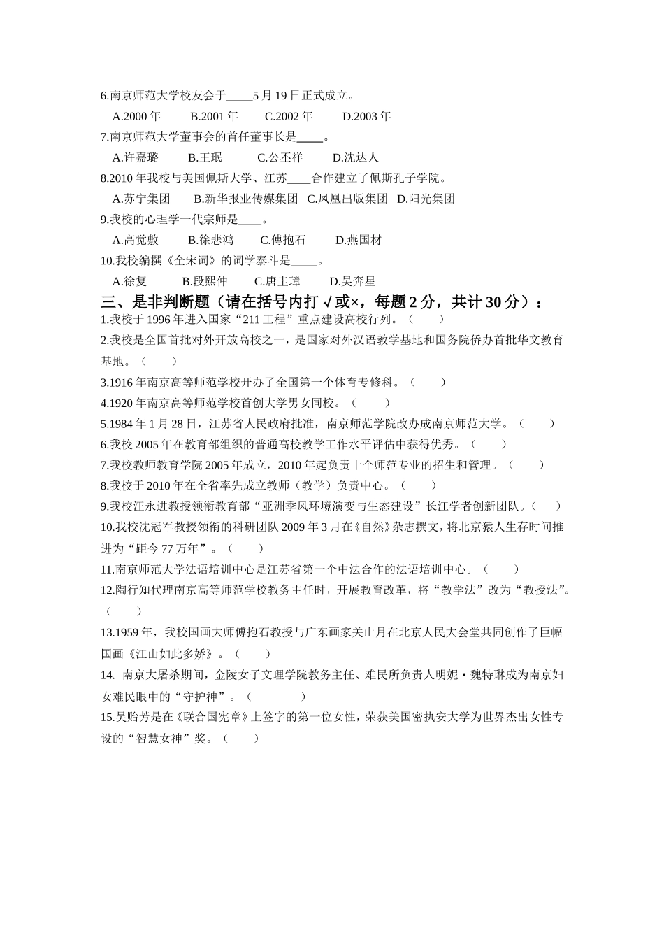 “我爱南师大”知识竞赛考题_第2页