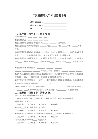 “我爱南师大”知识竞赛考题