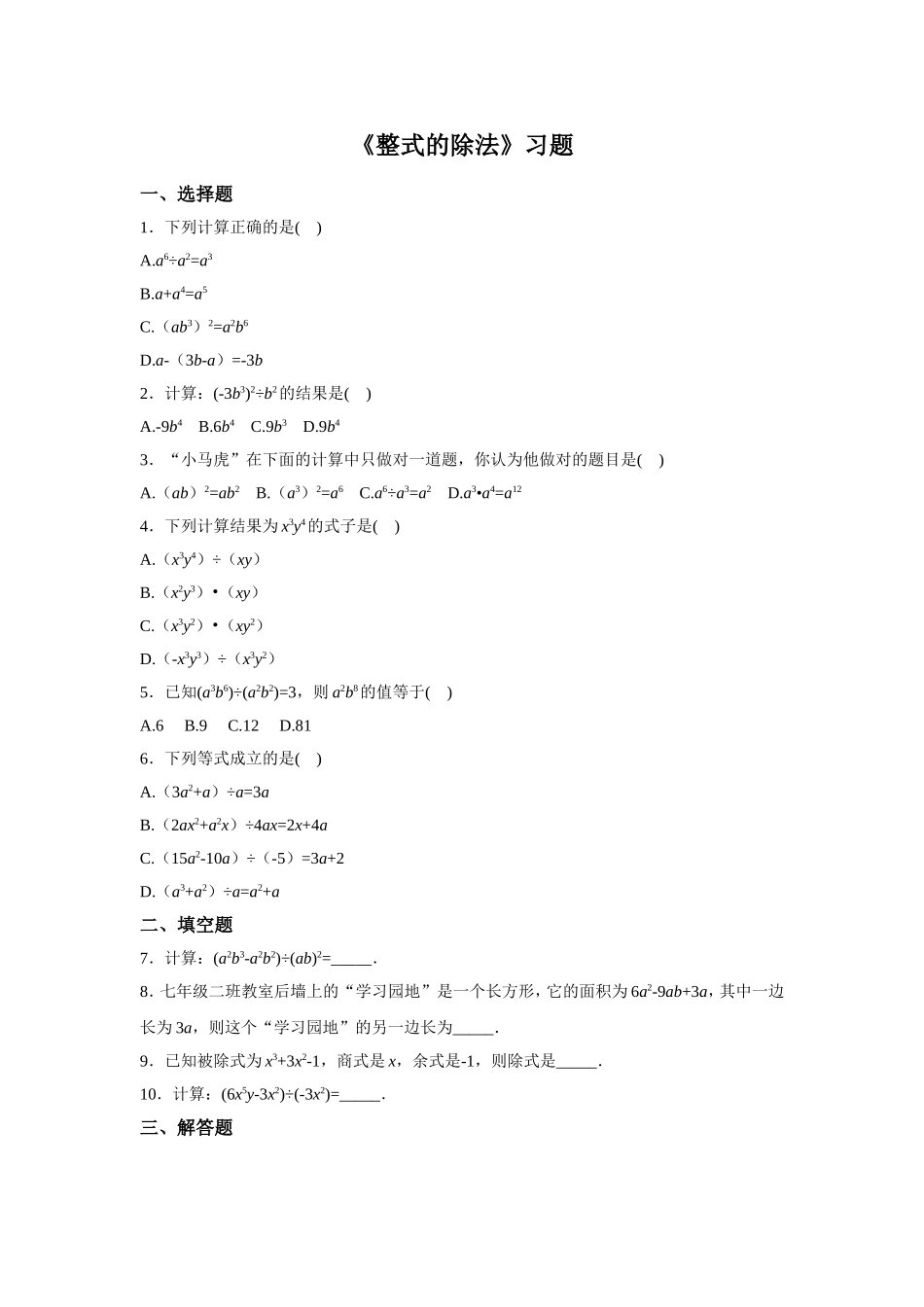 《整式的除法》习题_第1页