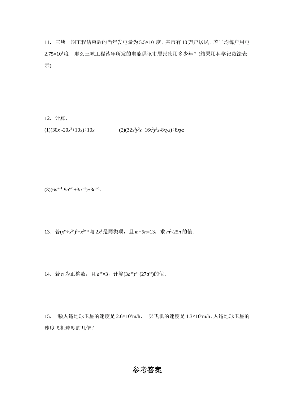 《整式的除法》习题_第2页