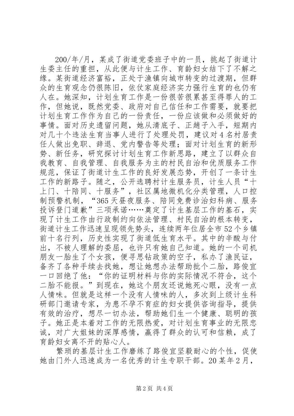 办事处计生委副主任事迹材料_第2页