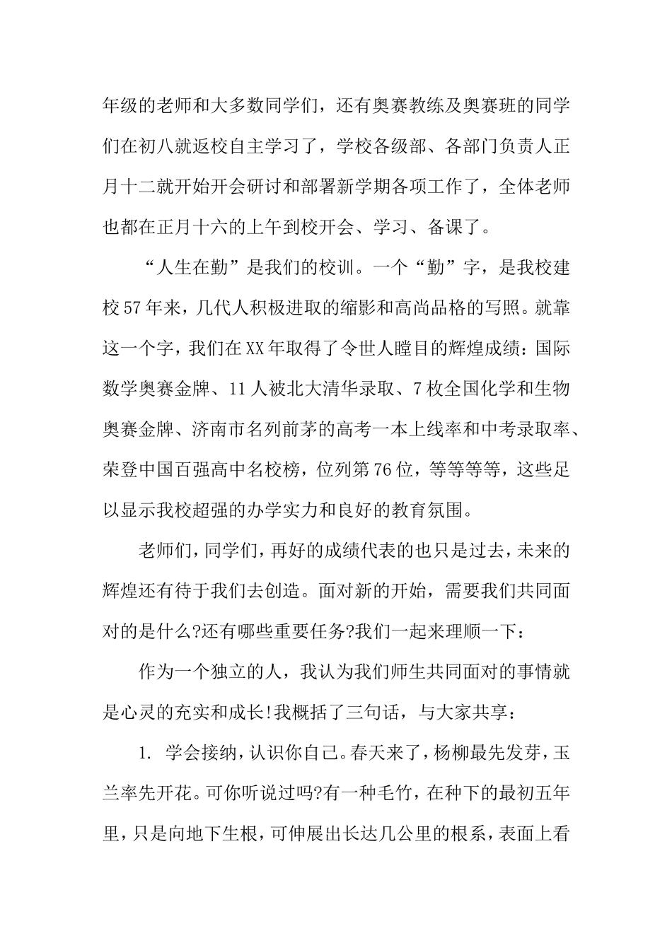 XX春季开学第一周国旗下讲话稿_第2页