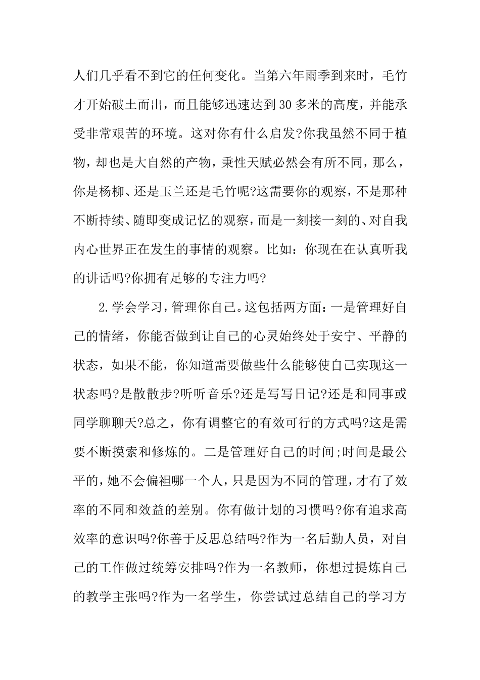 XX春季开学第一周国旗下讲话稿_第3页