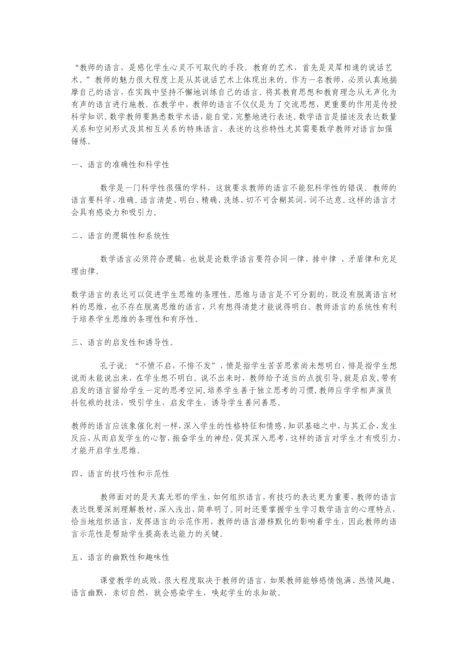 《数学教师的语言》读书笔记_第2页