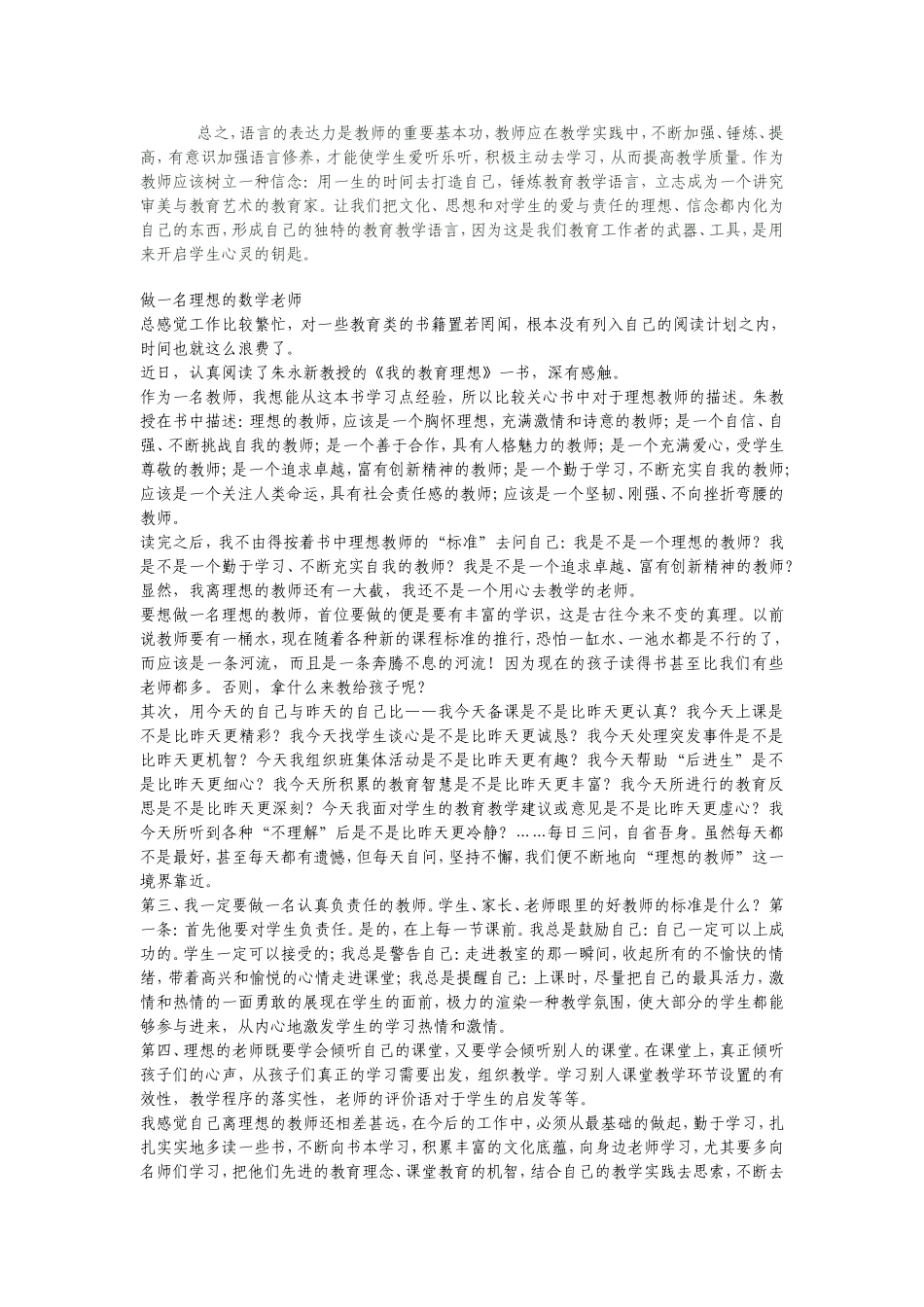 《数学教师的语言》读书笔记_第3页