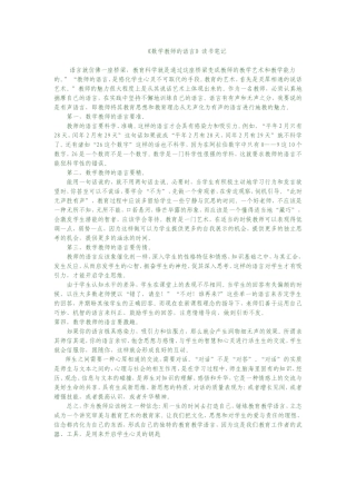 《数学教师的语言》读书笔记