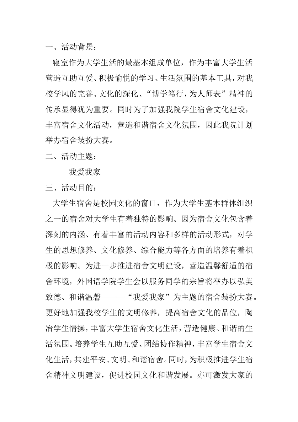 “我爱我家”寝室装扮大赛活动_第2页