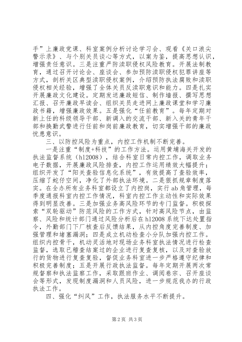 办事处纪检工作经验材料_第2页