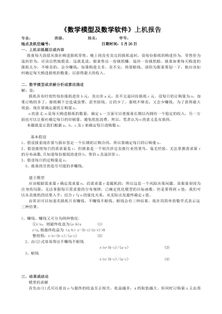 《数学模型及数学软件》上机报告
