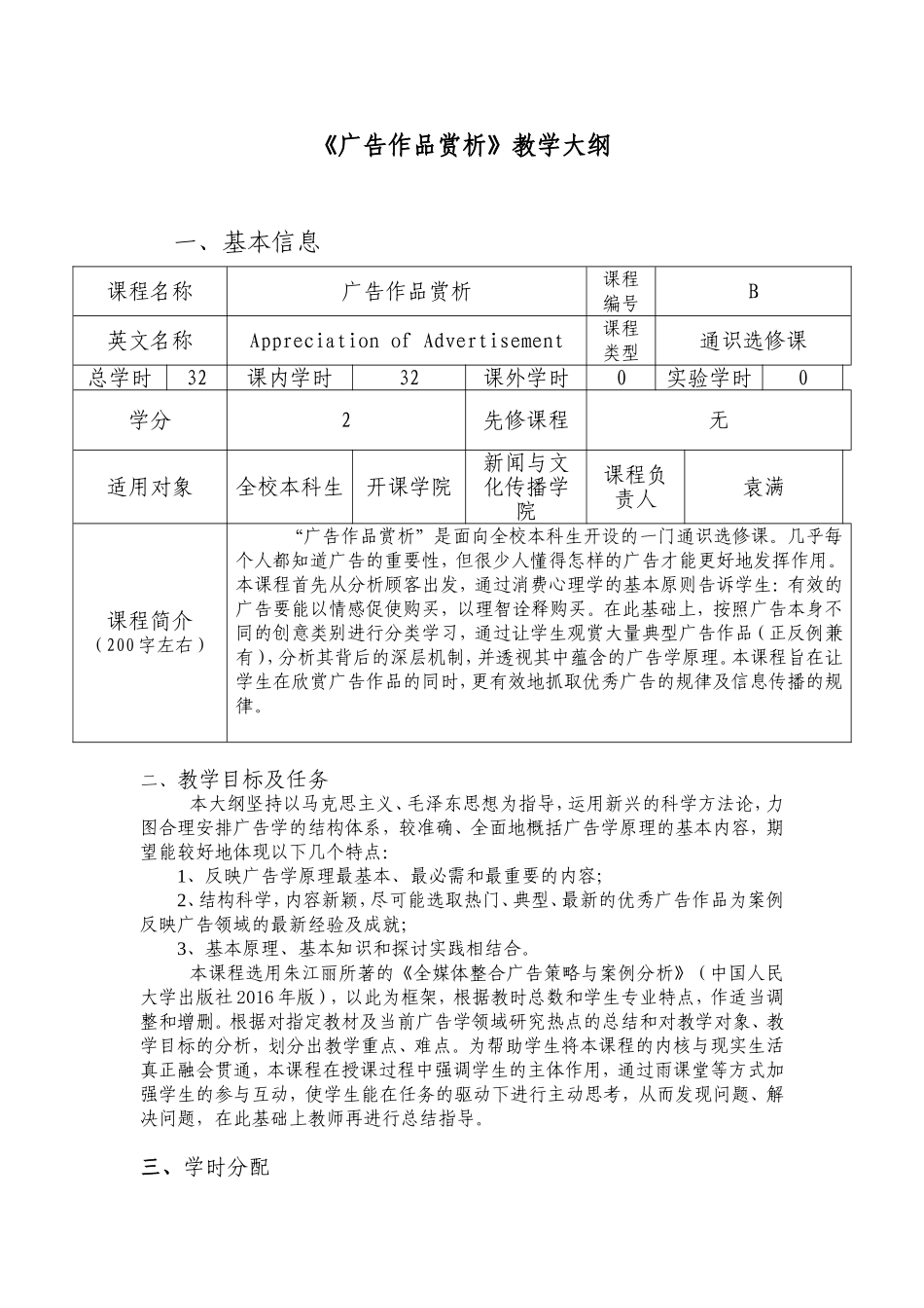 《广告作品赏析》教学大纲_第1页