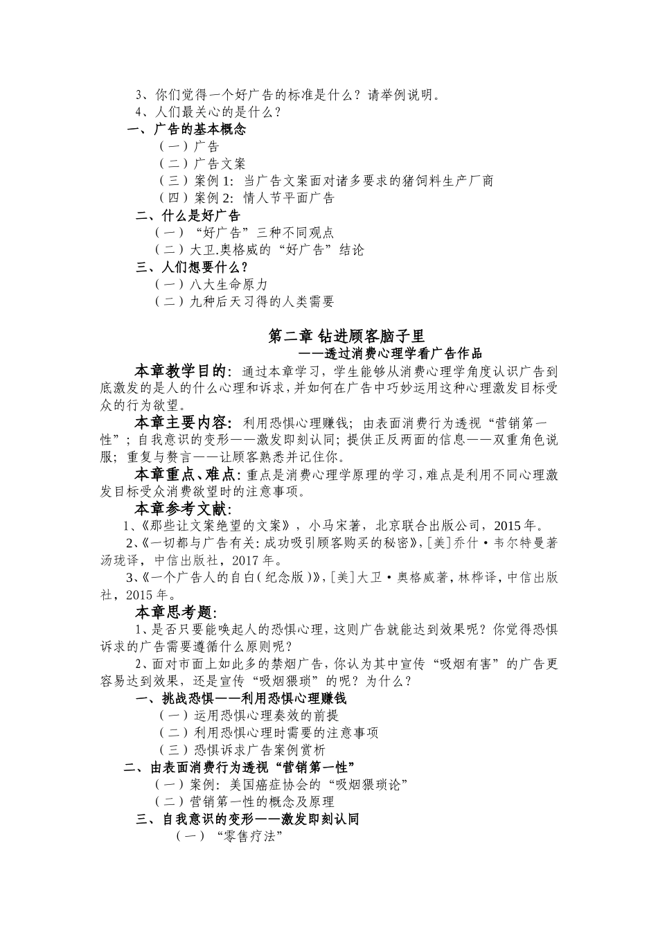 《广告作品赏析》教学大纲_第3页