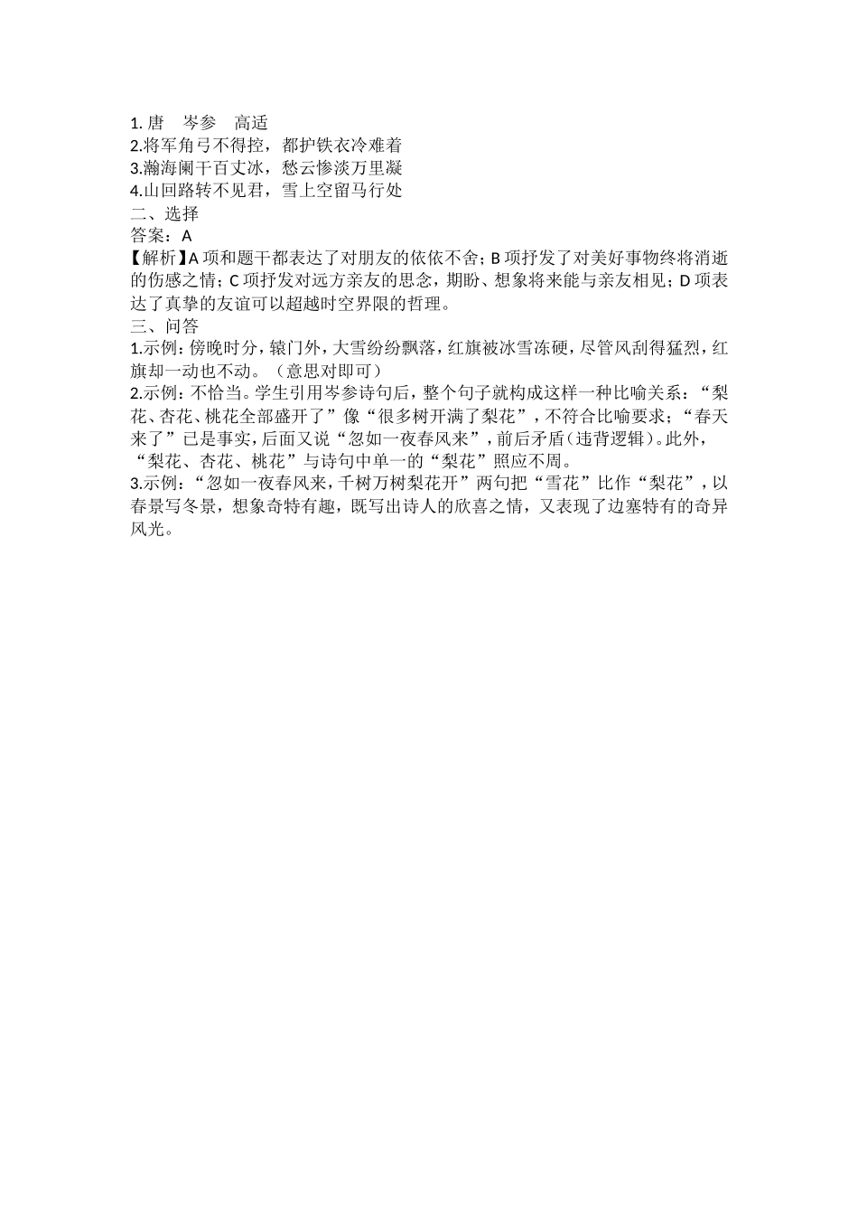 部编版语文九年级下册《白雪歌送武判官归京》习题及答案_第2页