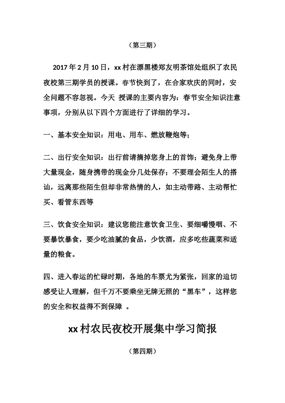 xx村农民夜校开展集中学习简报_第3页