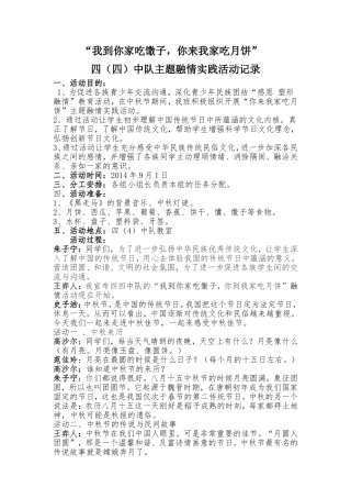 “我到你家吃馓子，你来我家吃月饼”