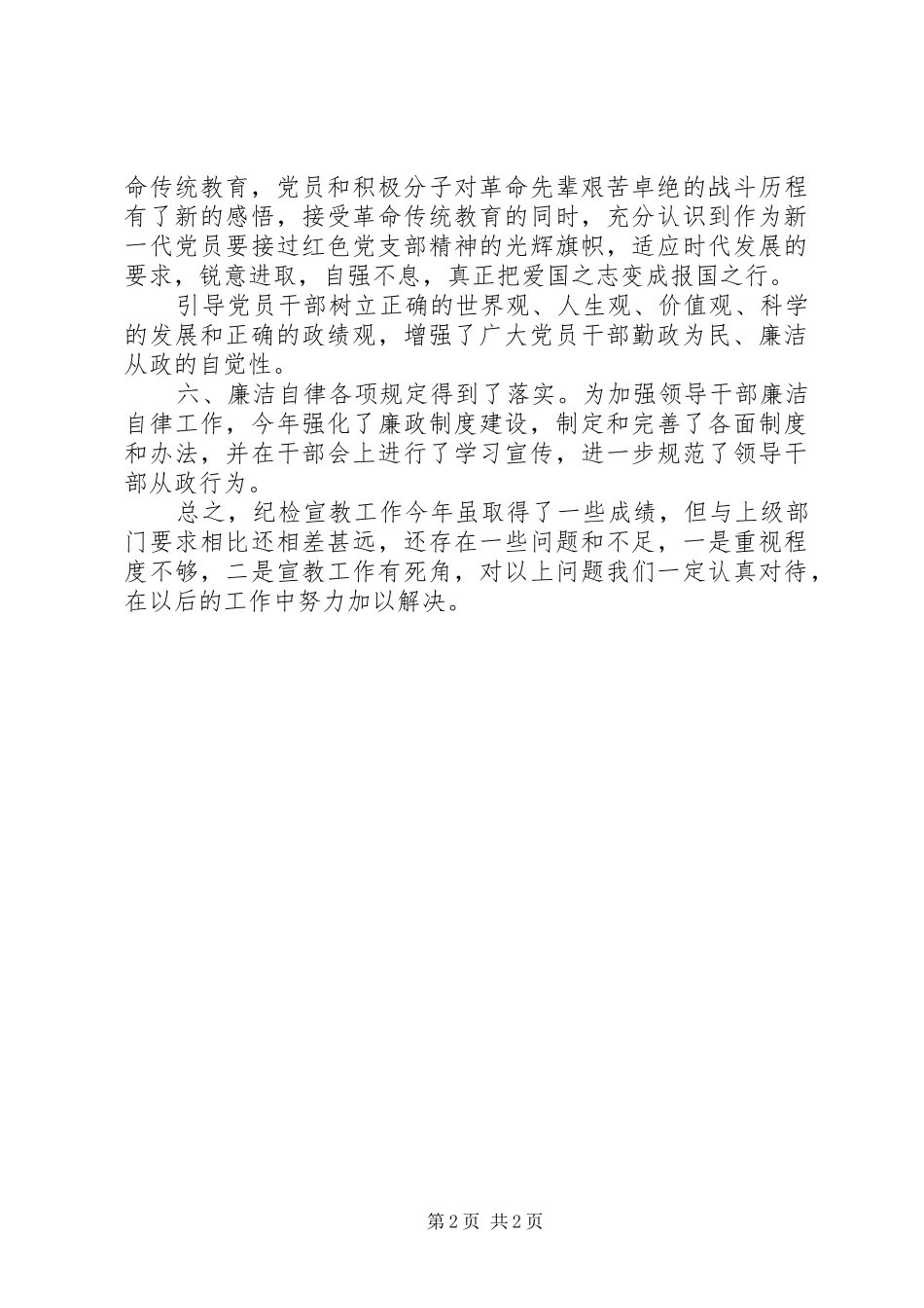 办事处纪检监察工作总结_第2页