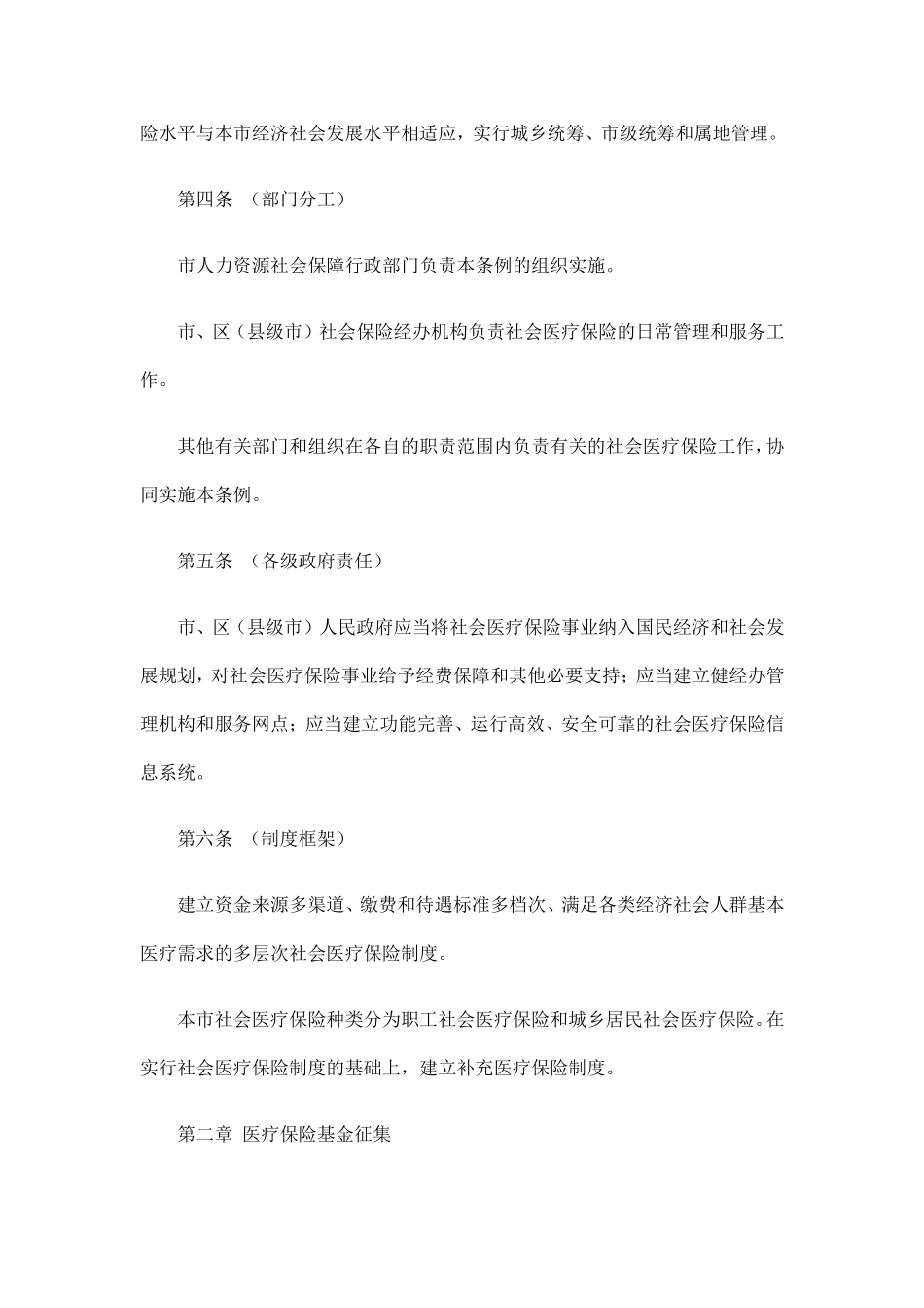 《广州市社会医疗保险条例（草案征求意见稿）》_第2页