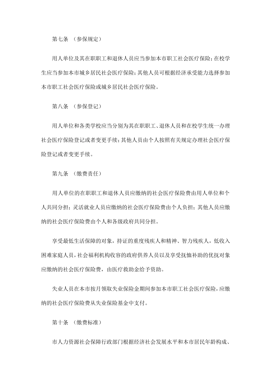 《广州市社会医疗保险条例（草案征求意见稿）》_第3页