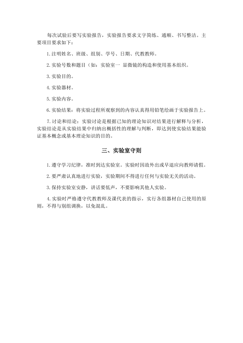 《正常人体结构》实验（实训）指导_第2页