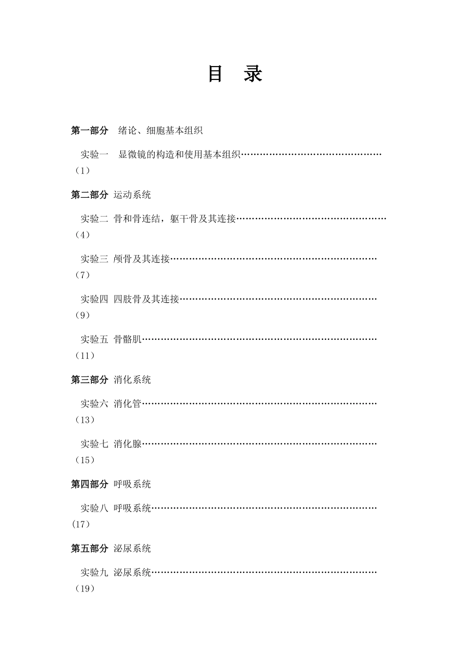 《正常人体结构》实验（实训）指导_第3页