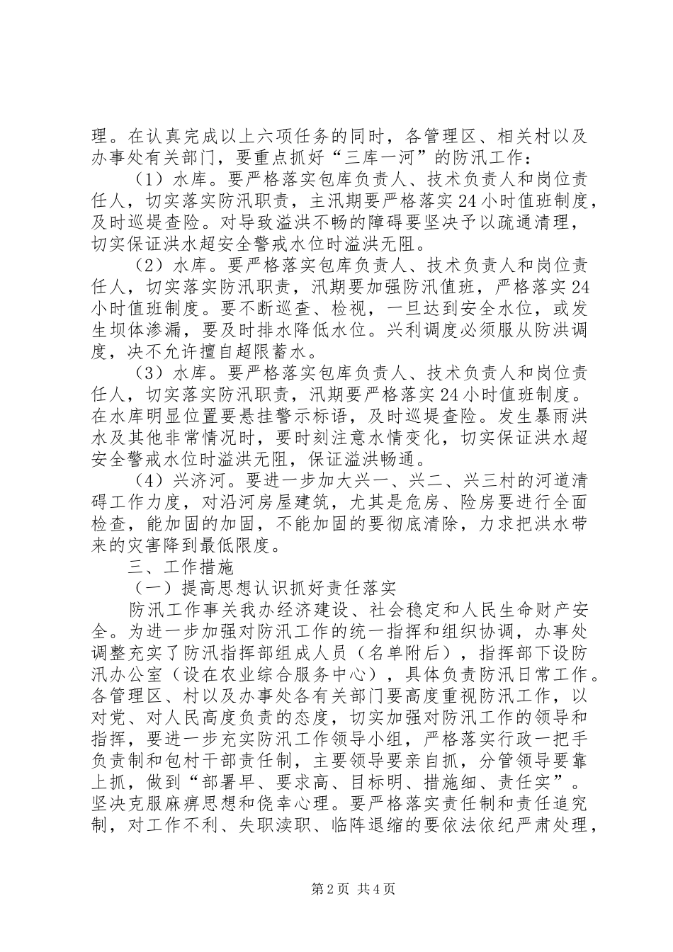 办事处加强防汛意见_第2页
