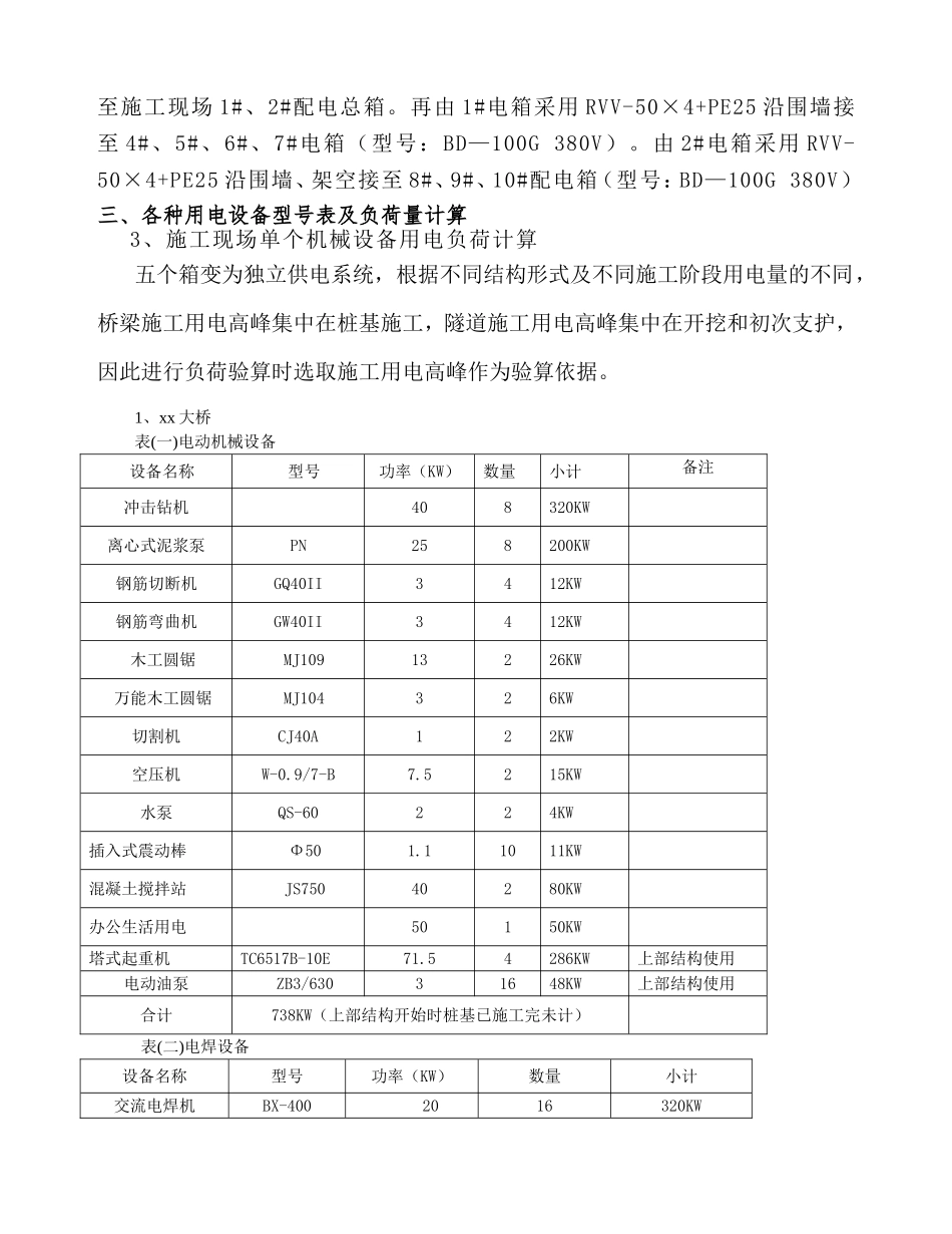 xx大桥临时用电施工方案_第2页