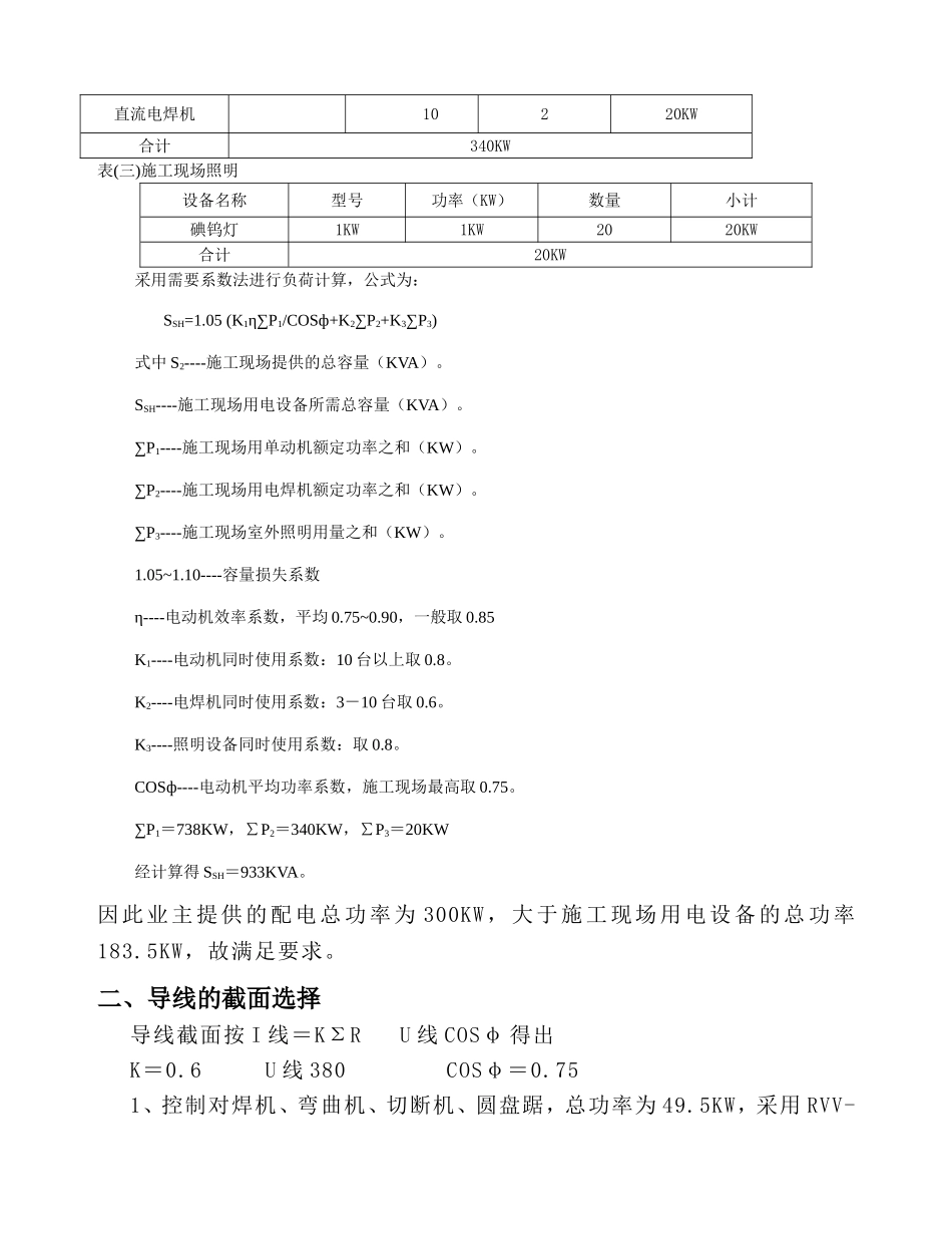 xx大桥临时用电施工方案_第3页