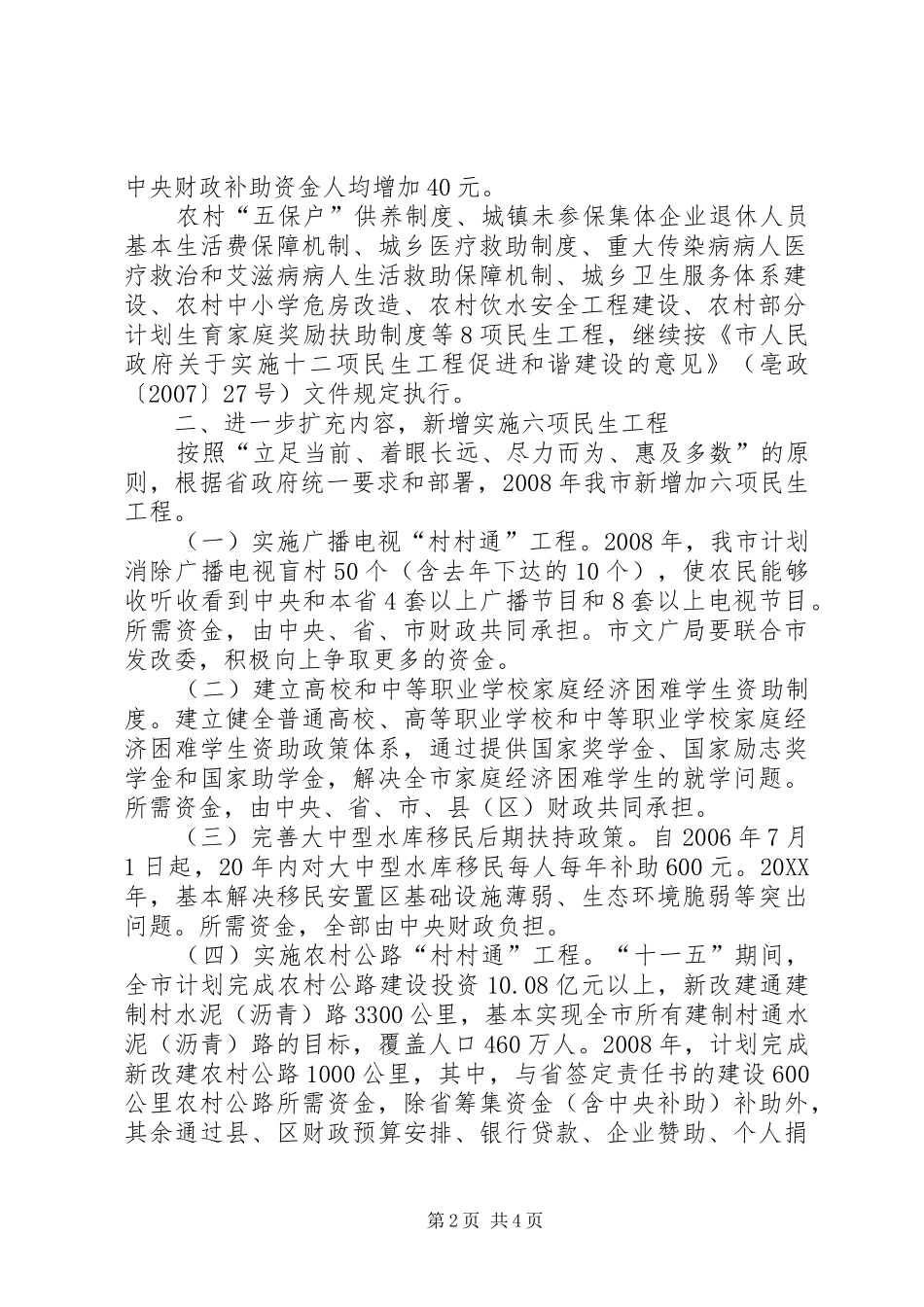 全市民生工程若干意见_第2页