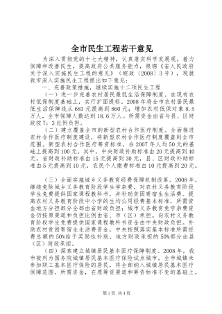 全市民生工程若干意见