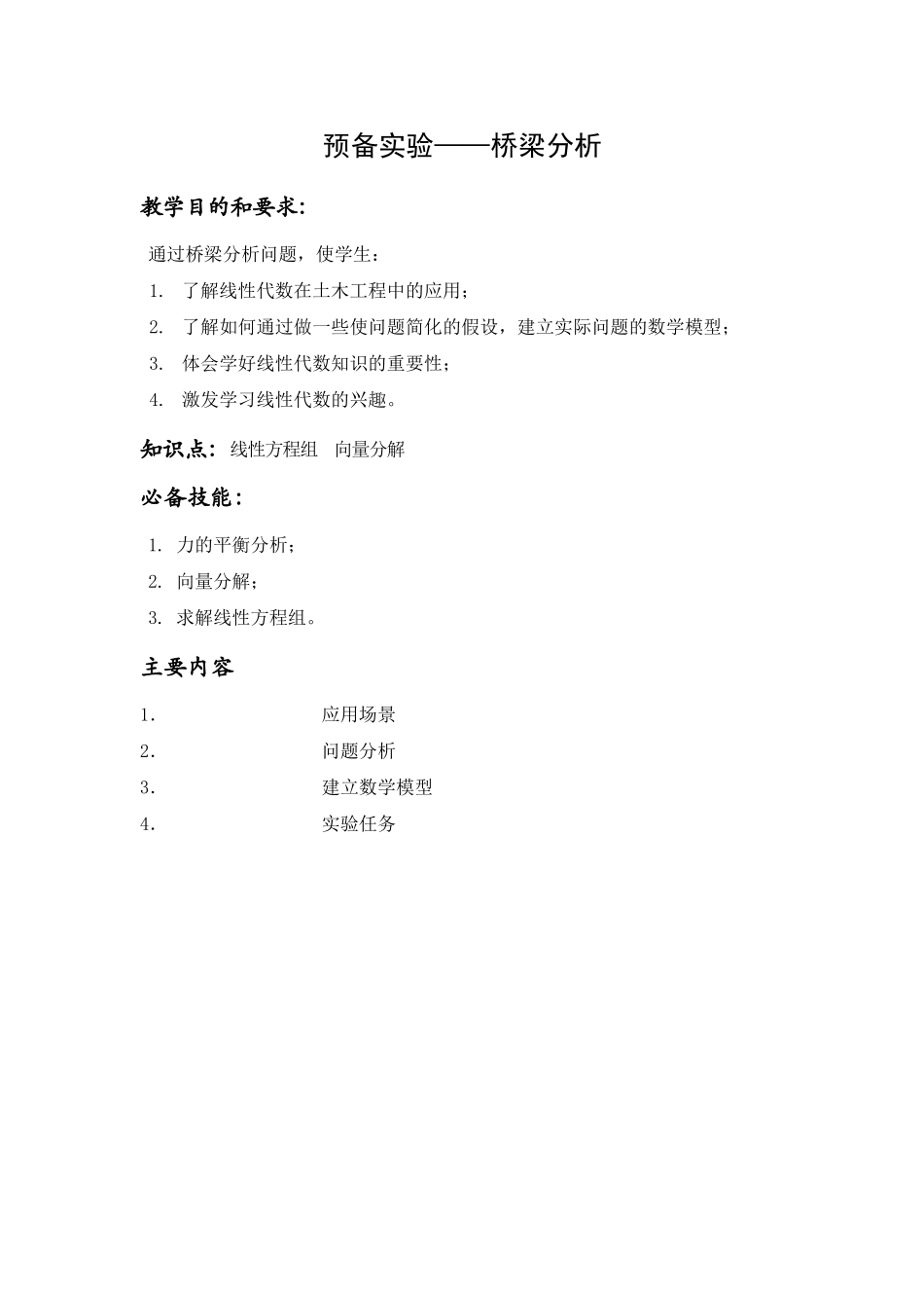 《数学实验》实验指导书_第3页
