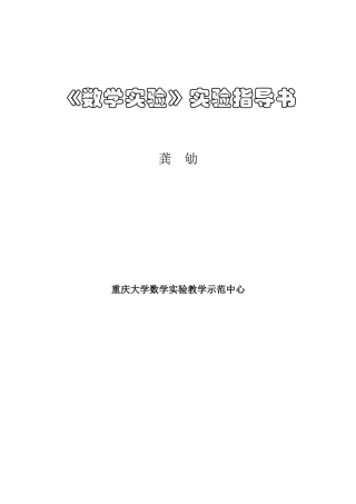 《数学实验》实验指导书