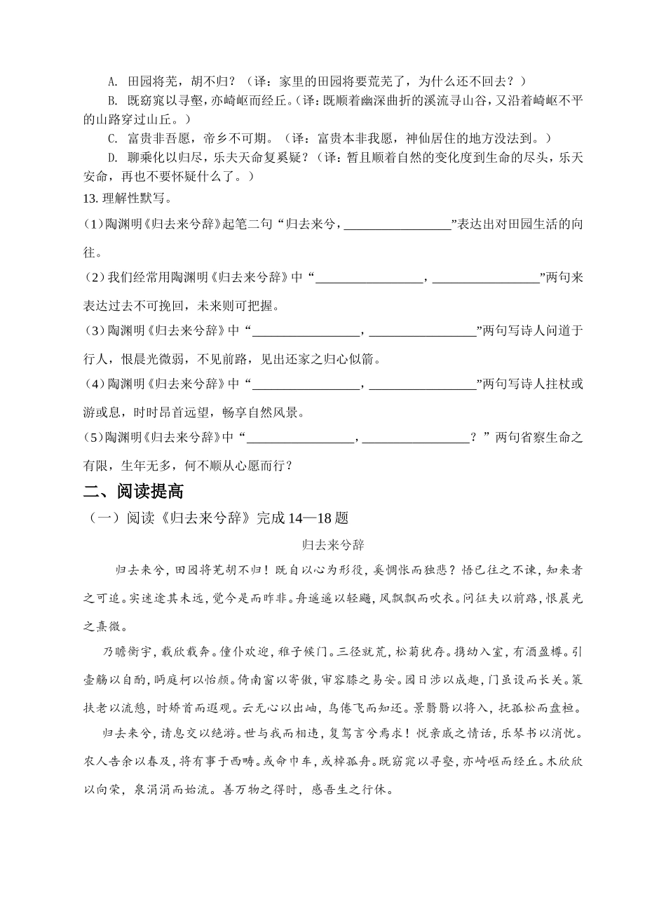 《归去来兮辞》同步练习_第3页