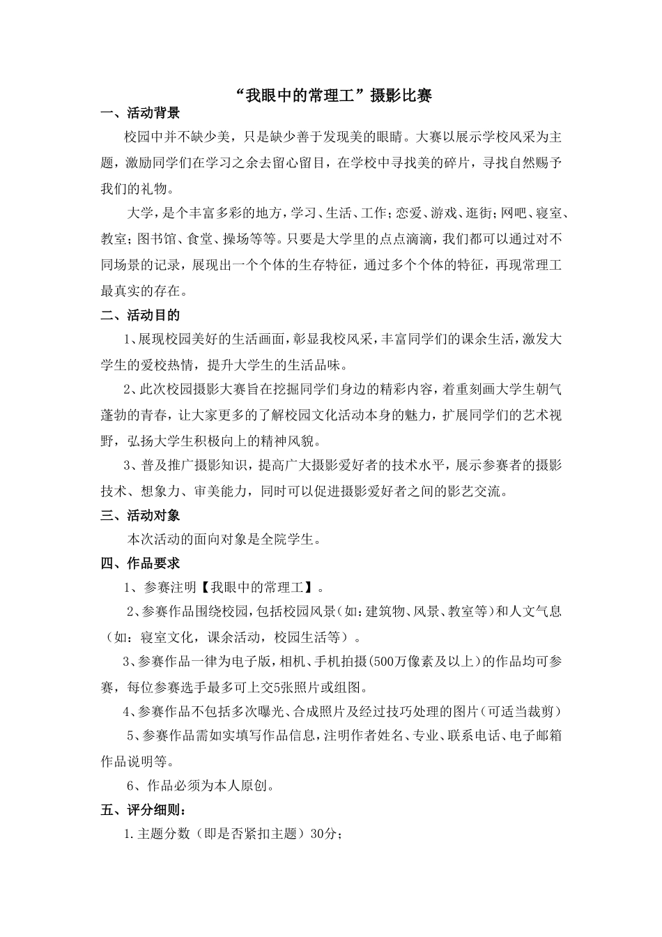 “我眼中的常理工”摄影比赛_第1页