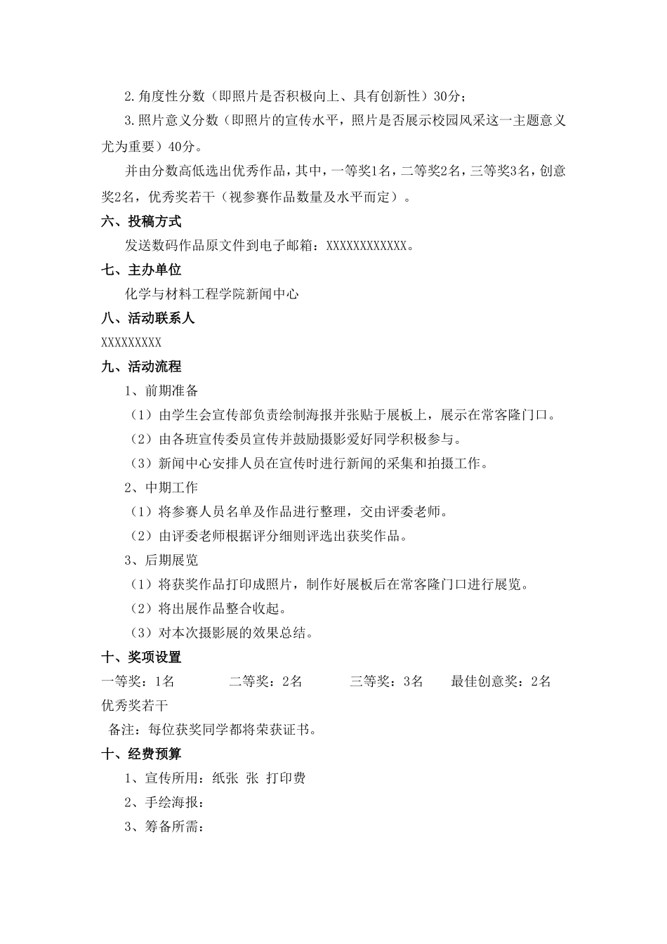 “我眼中的常理工”摄影比赛_第2页