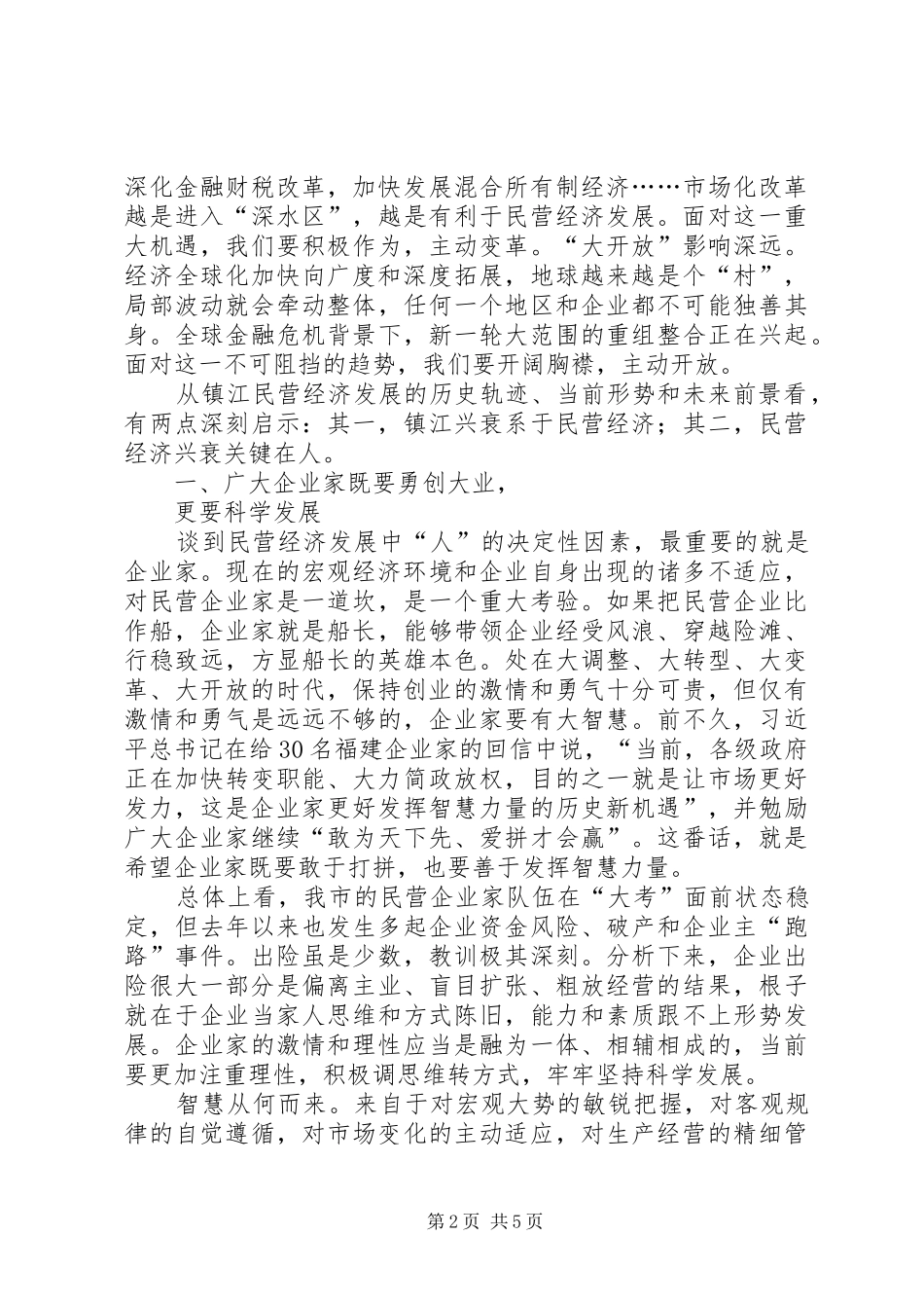 全市民营经济发展大会致辞稿_第2页
