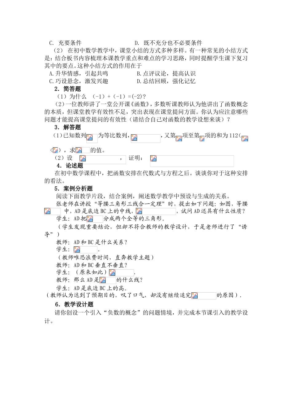 《数学学科知识与教学能力》（初级中学）_第3页