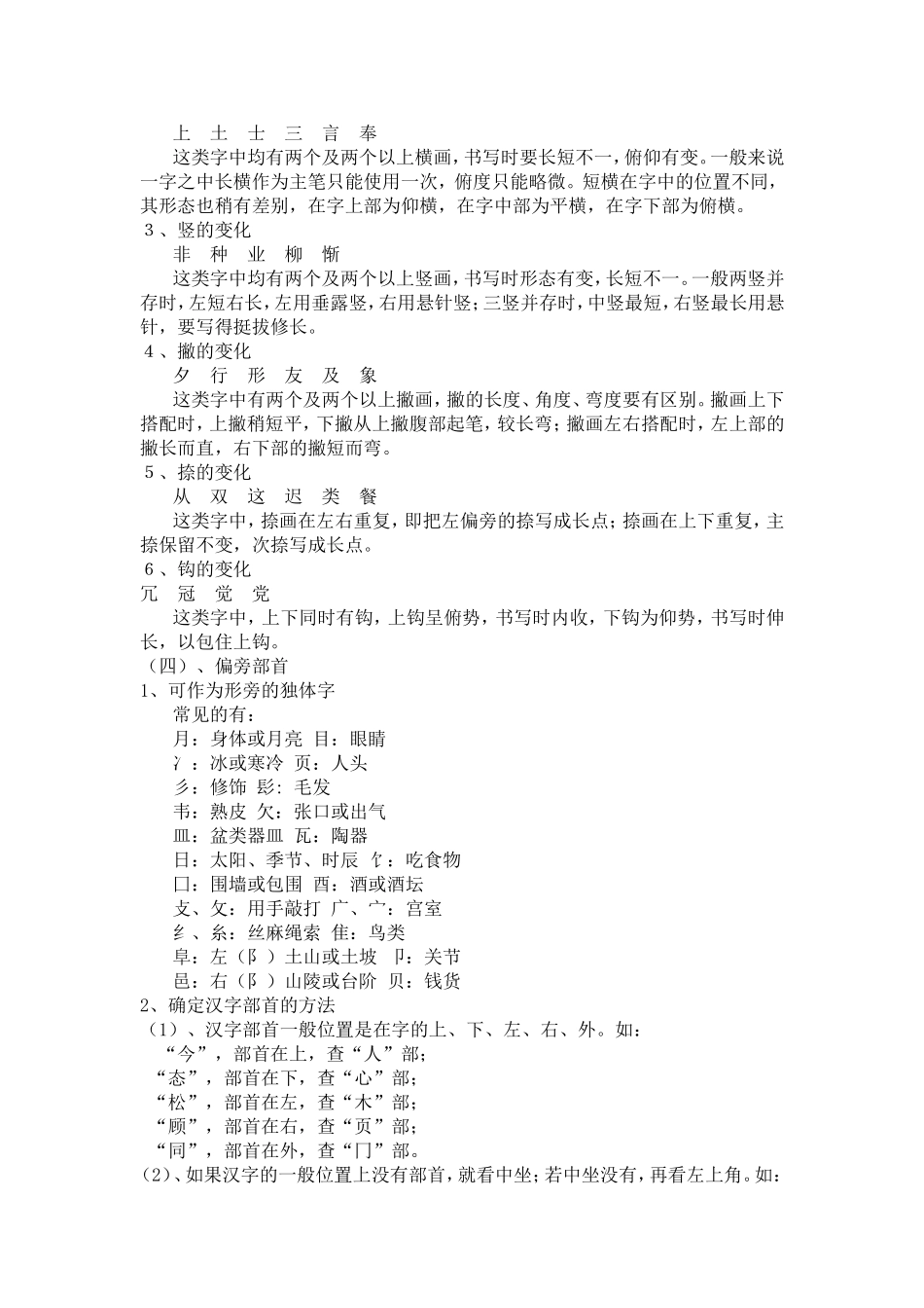 《规范汉字书写的要求》教案_第2页