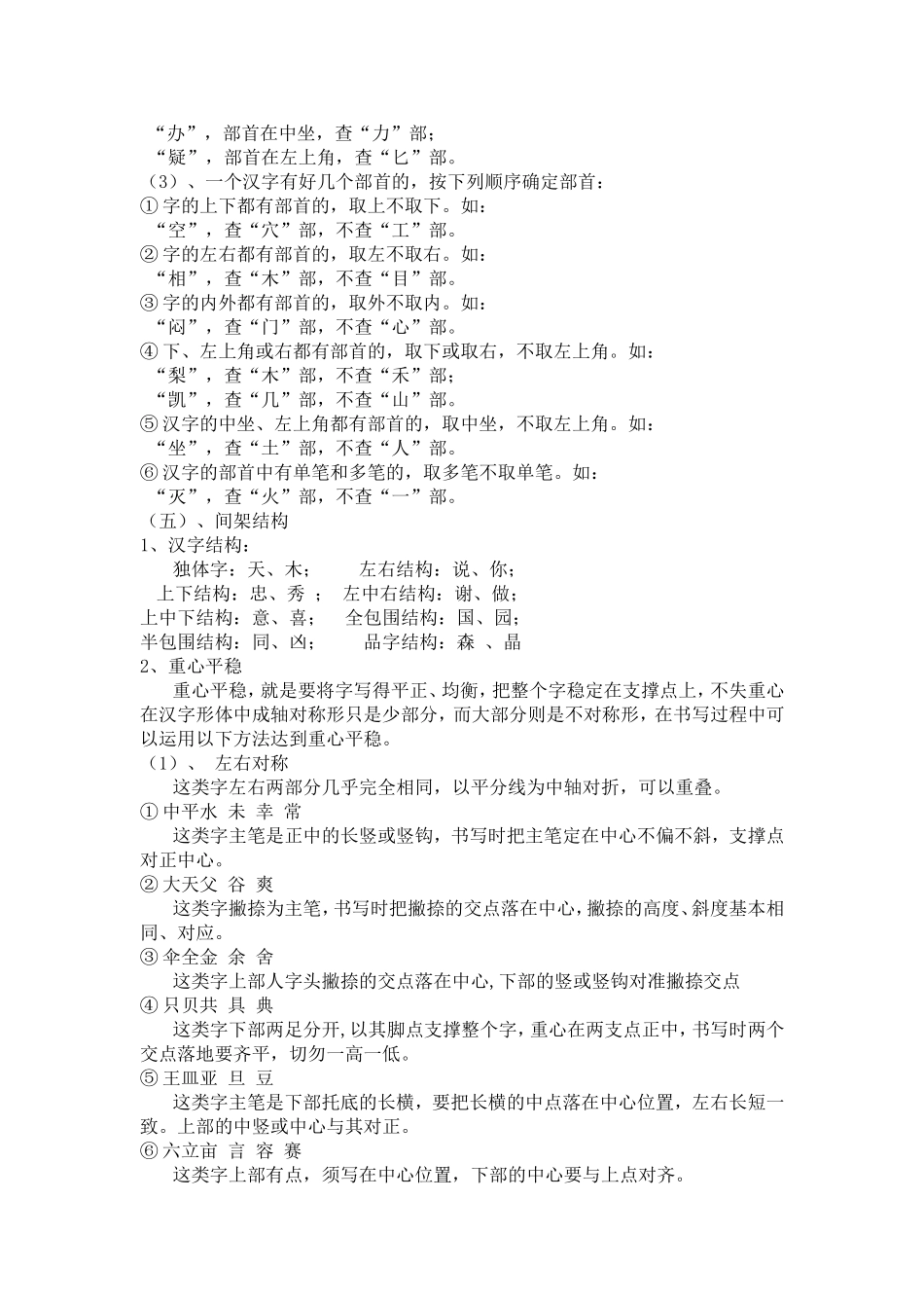 《规范汉字书写的要求》教案_第3页