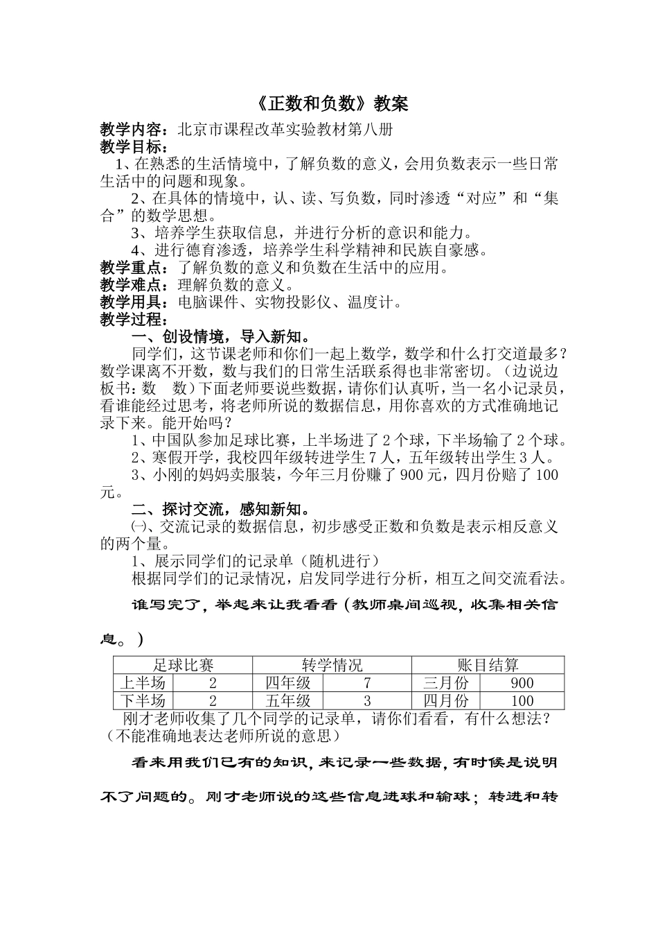 《正数和负数》教案_第1页