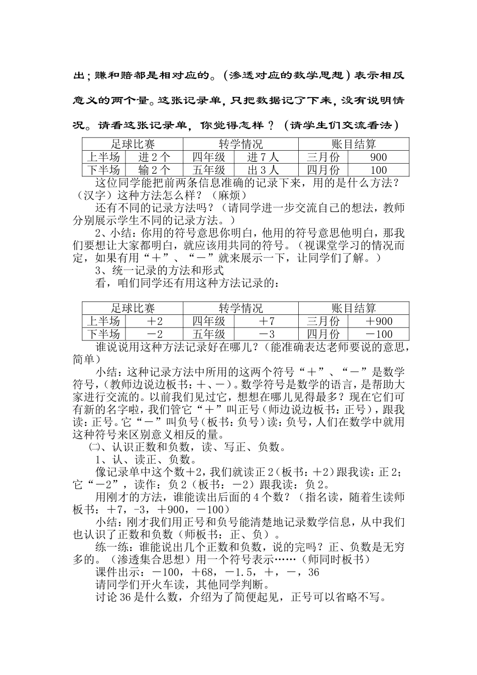 《正数和负数》教案_第2页