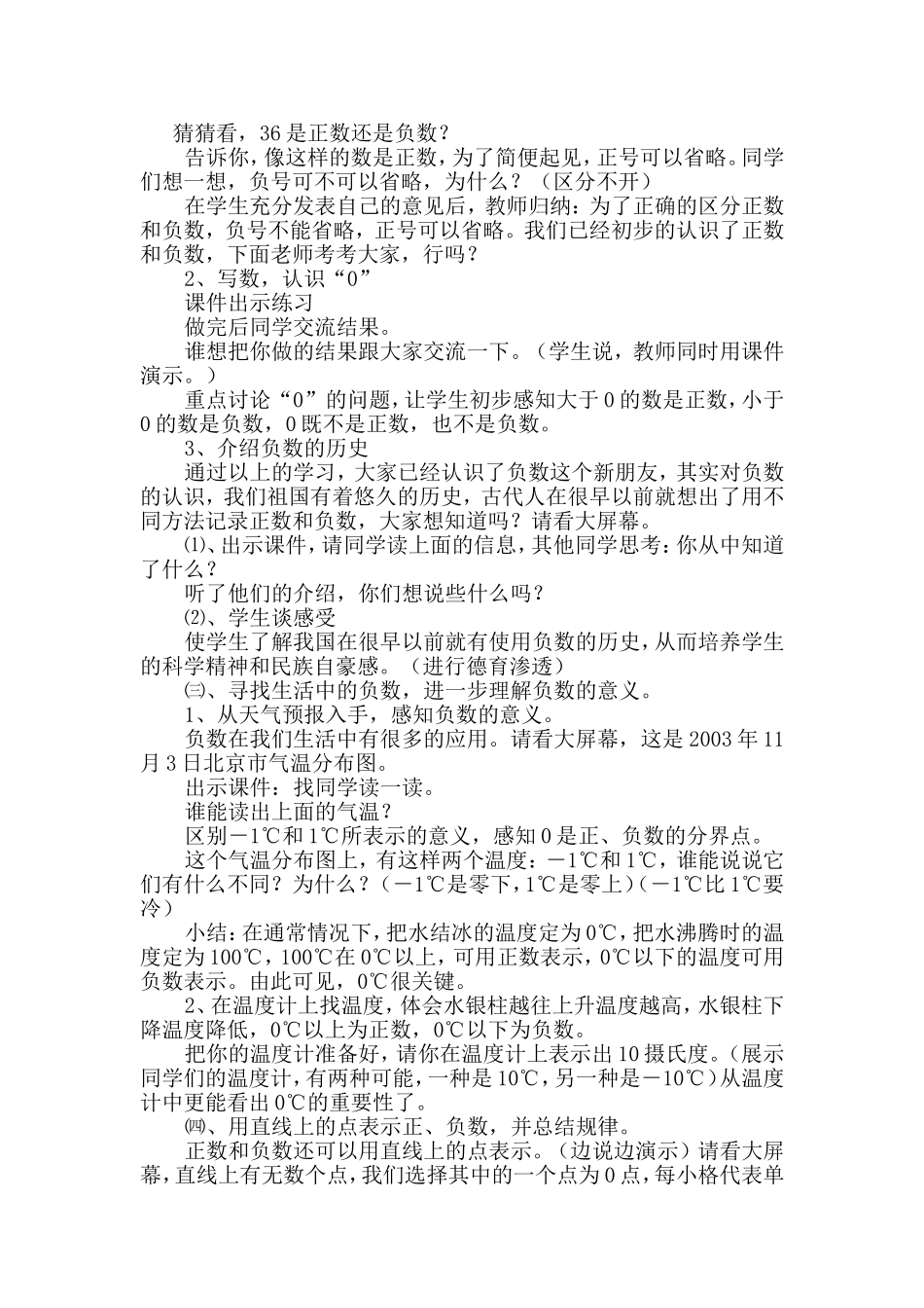 《正数和负数》教案_第3页